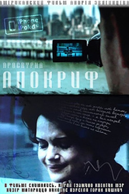 Постер Apocrypha